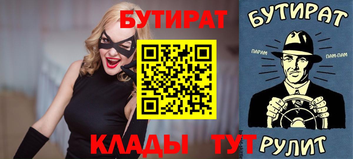 БУТИРАТ жидкий экстази  Вход с VPN  Белгород 