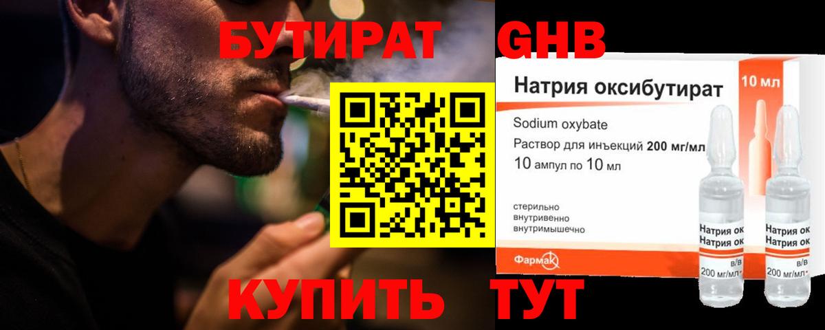 Бутират 1.4BDO Белгород