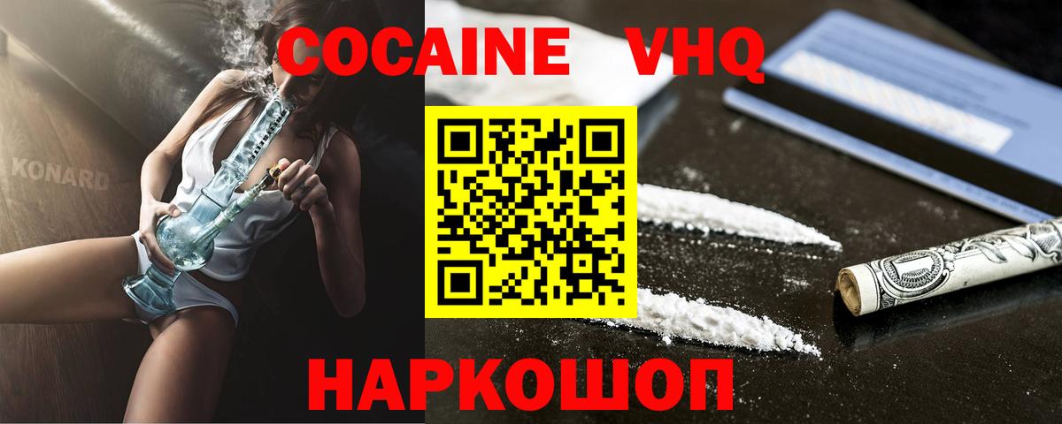 Белгород  КОКАИН 99%  Кокаин Колумбийский  Вход с VPN 