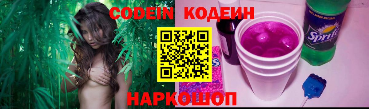 Кодеин напиток Lean (лин)  Codein напиток Lean (лин)  Белгород  Вход с VPN 