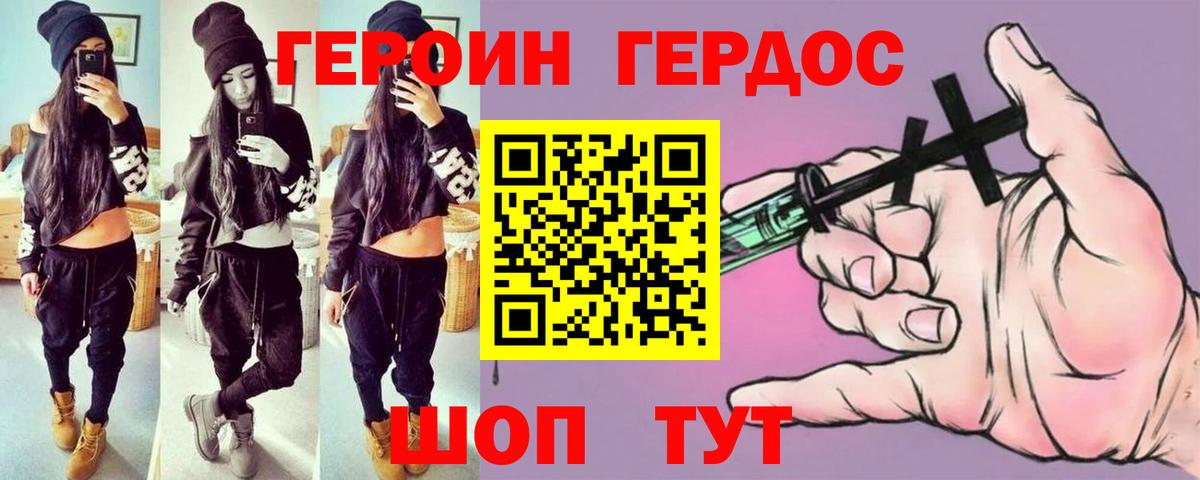 Белгород  Героин белый  Вход с VPN 