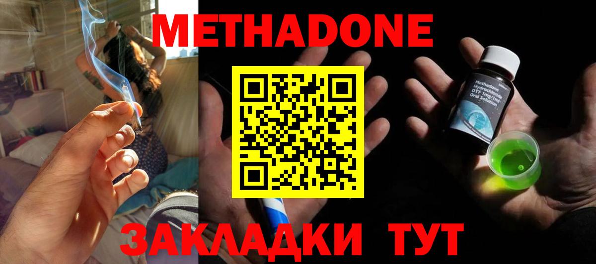 МЕТАДОН мёд  Вход с VPN  OMG вход  Белгород 