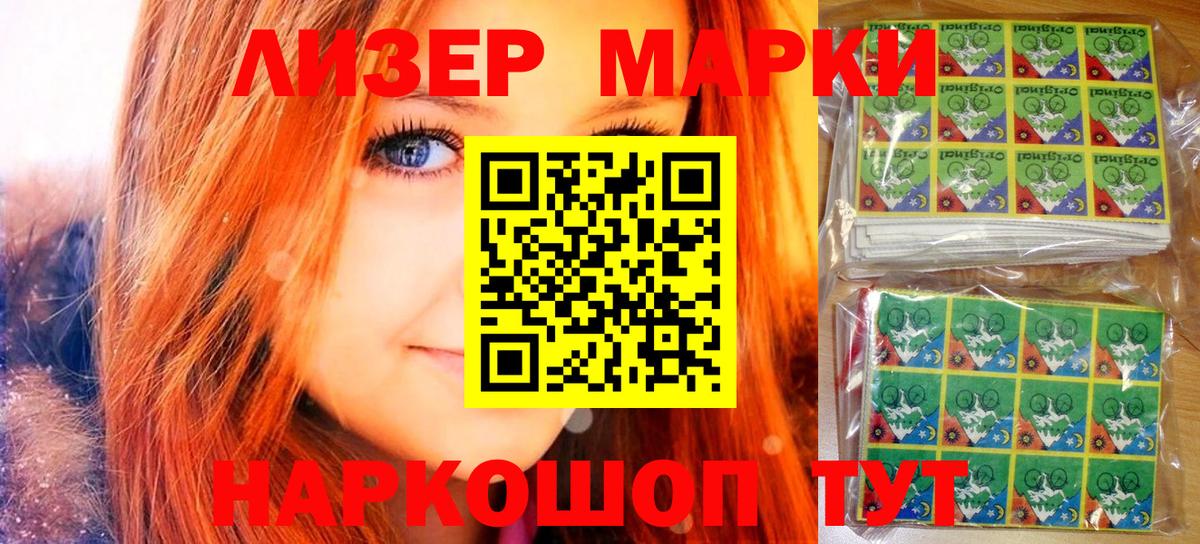 Марки N-bome 1500мкг  Вход с VPN  Белгород 